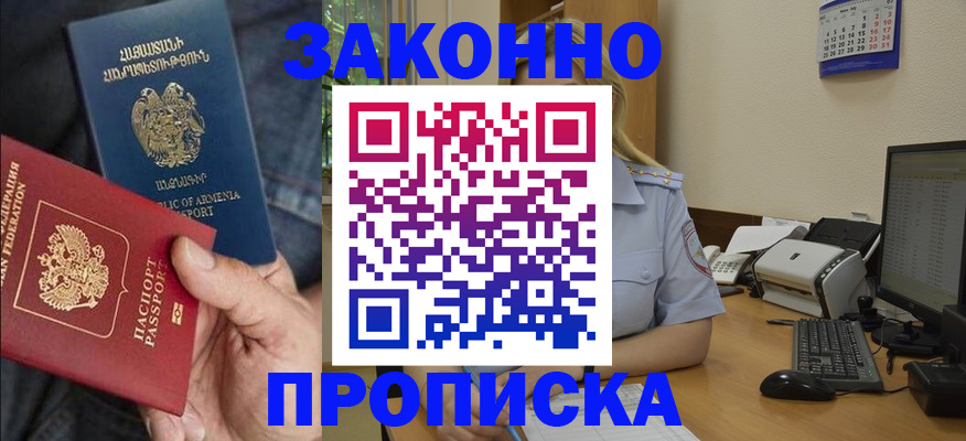 прописка в Краснодарском крае