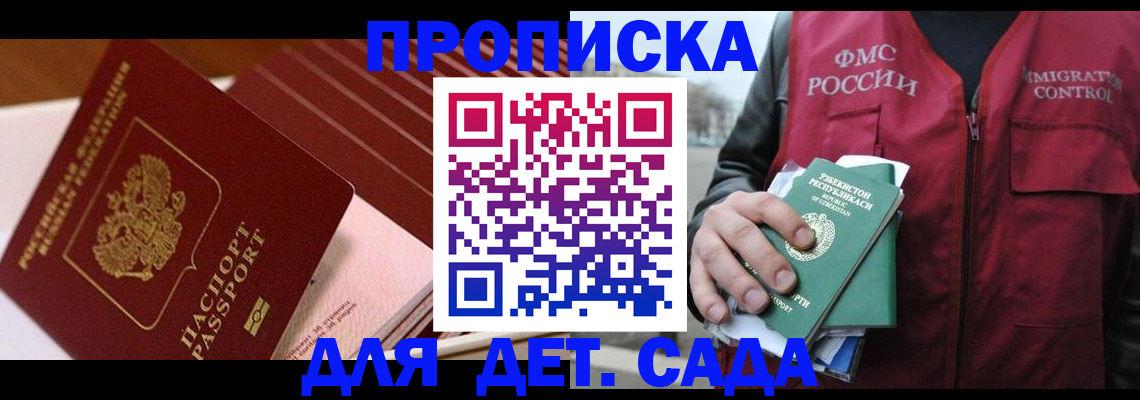 прописка в Краснодарском крае