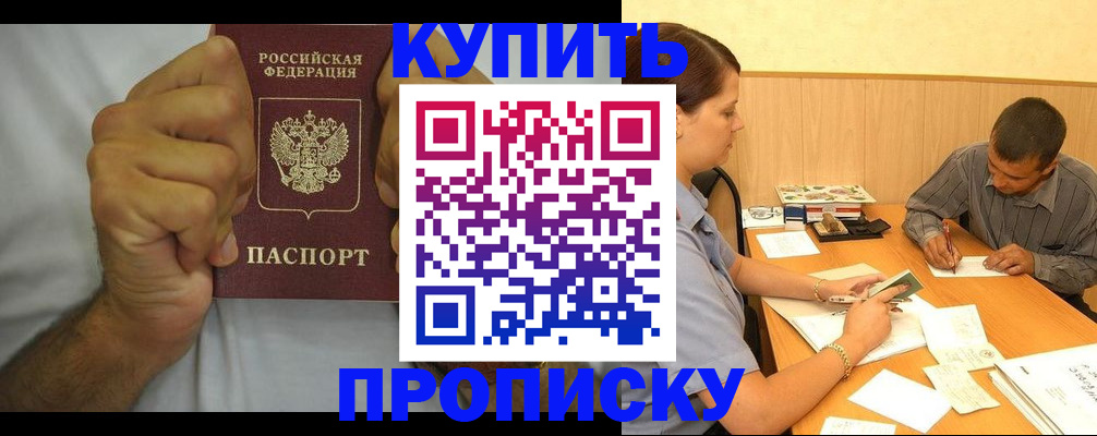 прописка штамп в Краснодарском крае